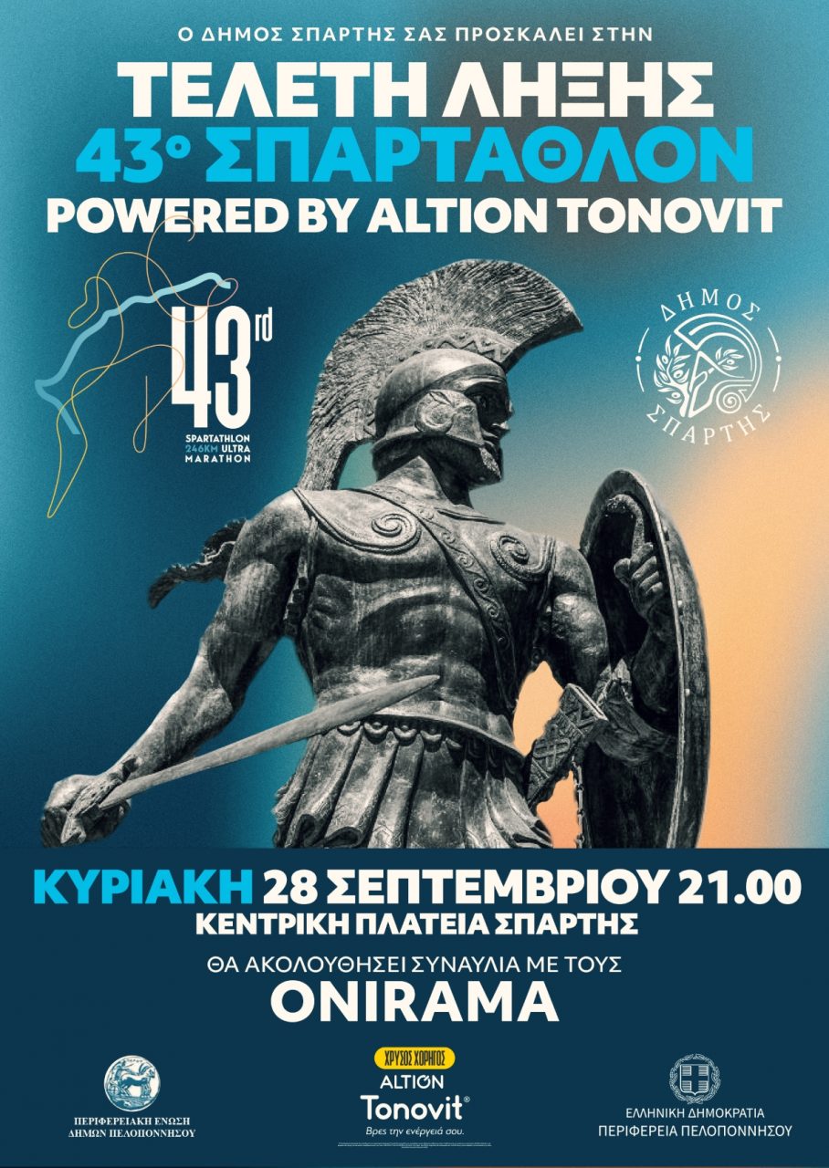 poster spartathlon 1