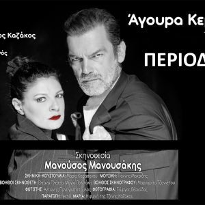 ΑΓΟΥΡΑ ΚΕΡΑΣΙΑ (1)