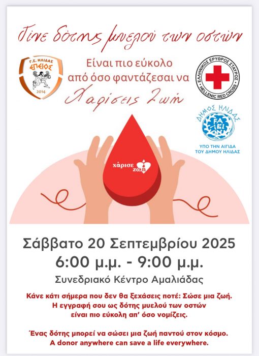 ΕΠΕΙΟΣ ΕΚΔΗΛΩΣΗ ΜΥΕΛΟΥ ΤΩΝ ΟΣΤΩΝ