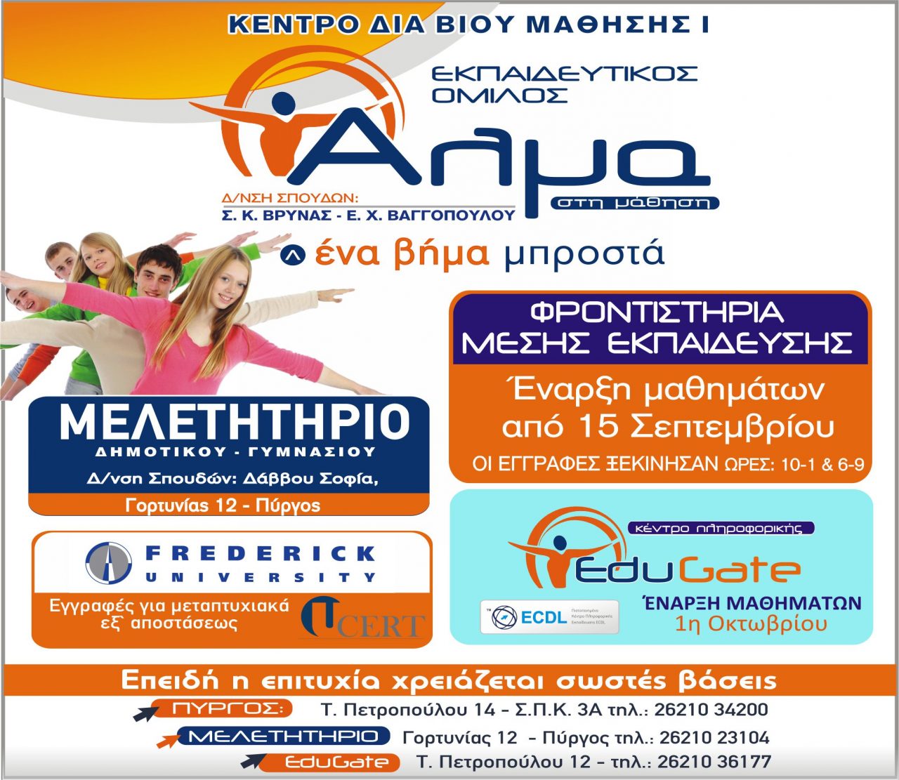 ΚΑΤΑΧΩΡΗΣΕΙΣ ΣΕΠΤ 2021