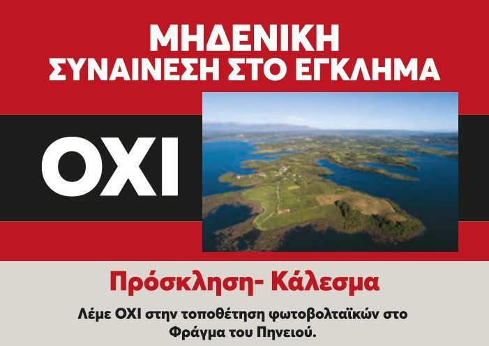 ΠΡΟΣΚΛΗΣΗ ΣΕ ΣΥΓΚΕΝΤΡΩΣΗ