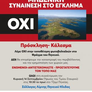 ΠΡΟΣΚΛΗΣΗ ΣΕ ΣΥΓΚΕΝΤΡΩΣΗ