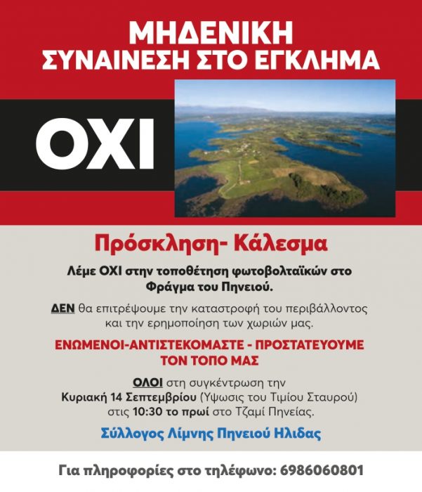 ΠΡΟΣΚΛΗΣΗ ΣΕ ΣΥΓΚΕΝΤΡΩΣΗ