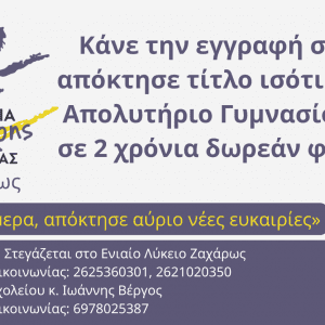 Σ.Δ.Ε. Ζαχάρως