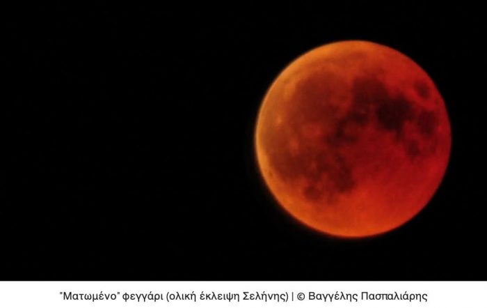 ατομενοφεγγαρι matomenofeggari