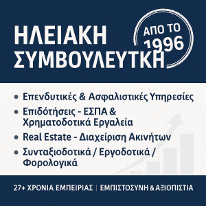 ηλειακησυμβουλευτικη hleiaki iliaki symvouleftiki (2)