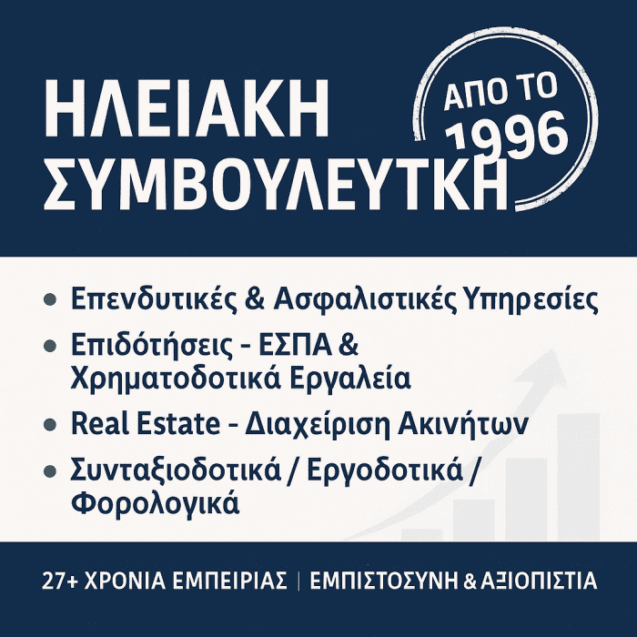 ηλειακησυμβουλευτικη hleiaki iliaki symvouleftiki (2)