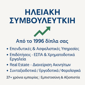 ηλειακησυμβουλευτικη hleiaki iliaki symvouleftiki (3)