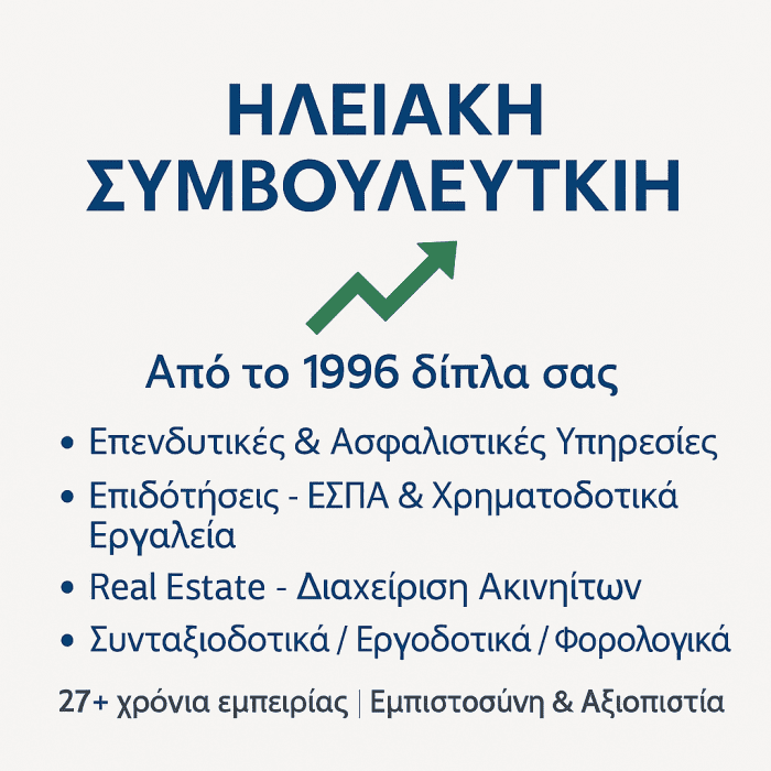 ηλειακησυμβουλευτικη hleiaki iliaki symvouleftiki (3)