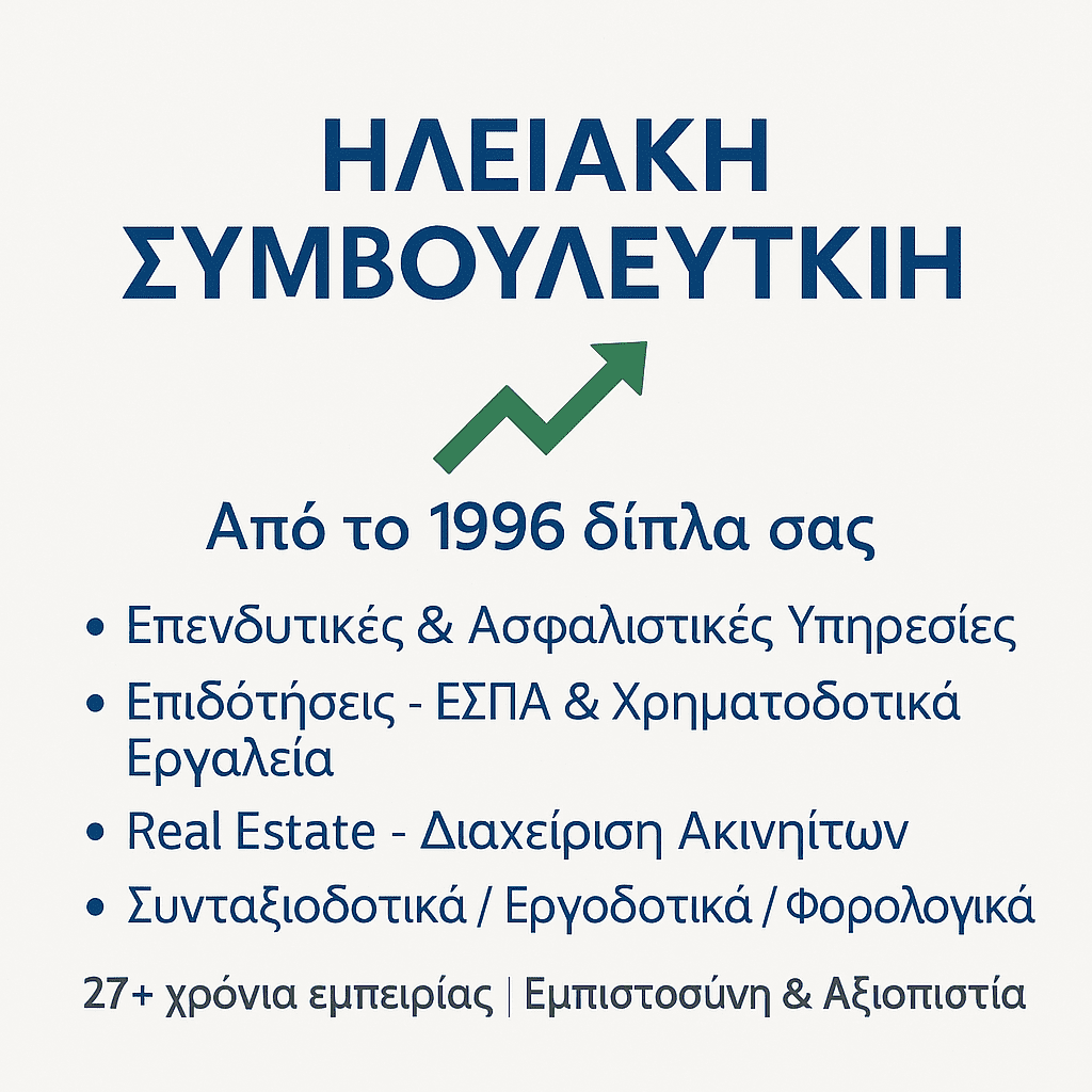 ηλειακησυμβουλευτικη hleiaki iliaki symvouleftiki (3)