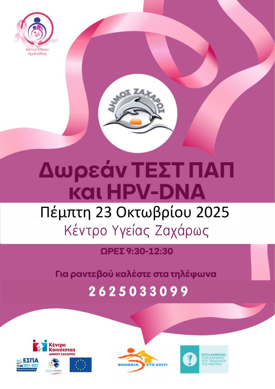 18/01/2024 και ώρες 9.30 13.00 1