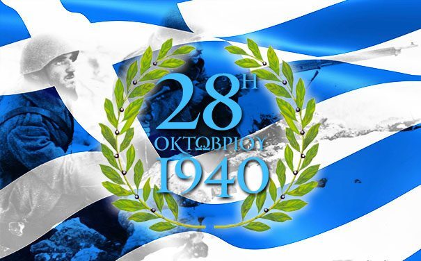 28ης Οκτωβρίου 1940
