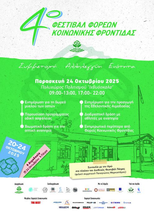 4o festival PATRA afisaA3