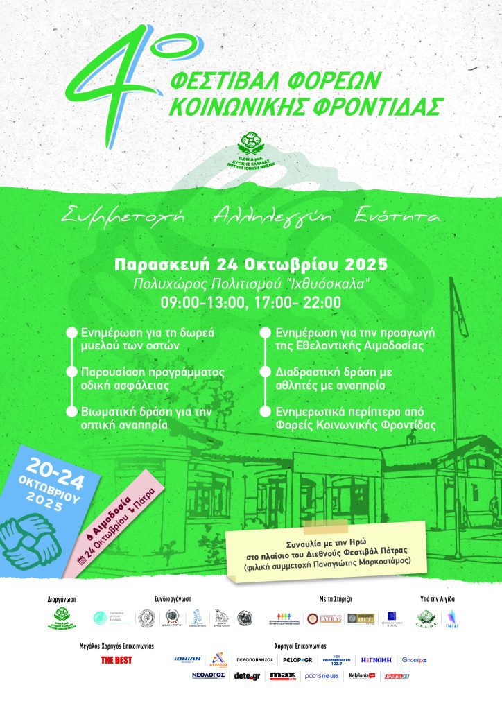 4o festival PATRA afisaA3