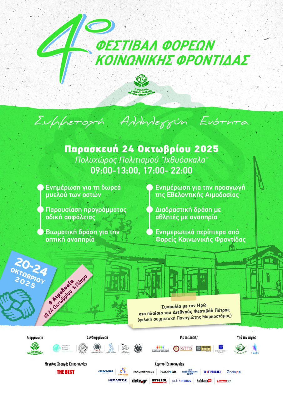 4o festival PATRA afisaA3