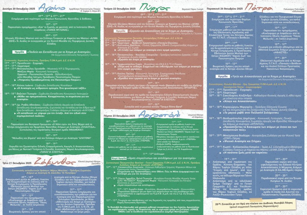 4o festival triptixo entipo 1 2048x1434
