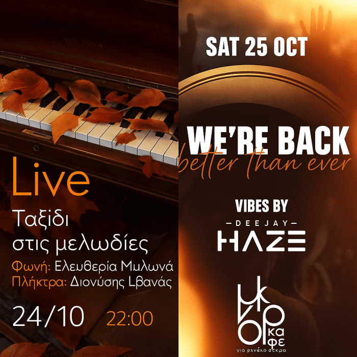 ChatGPT Image 22 Οκτ 2025, 09 51 56 π.μ.