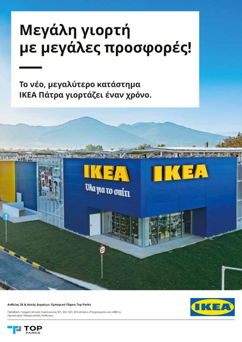 IKEA PATRA