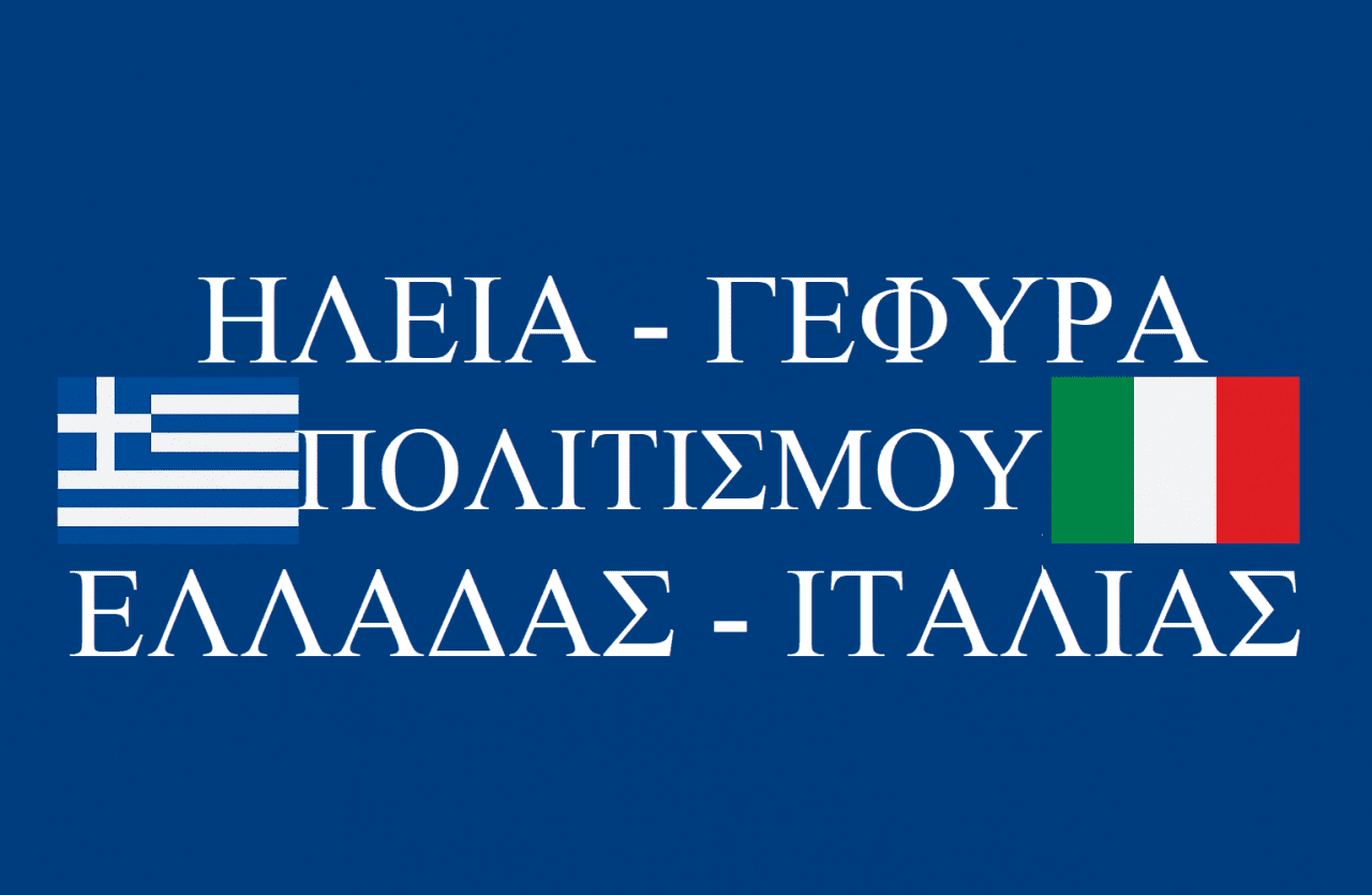 ILIA ELLADA ITALIA