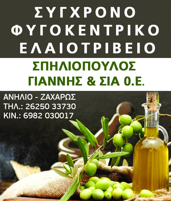 SPHLIOPOYLOS ELAIOTRIBEIO 2X10