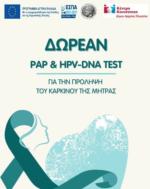 Test PAPHPV