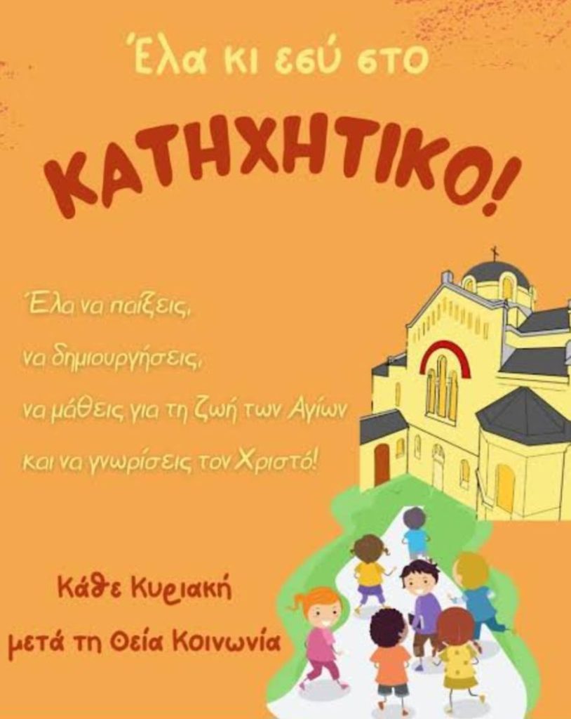 katixhtiko