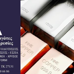 mitropoulos ypiresies sercices1 xrysos asimi