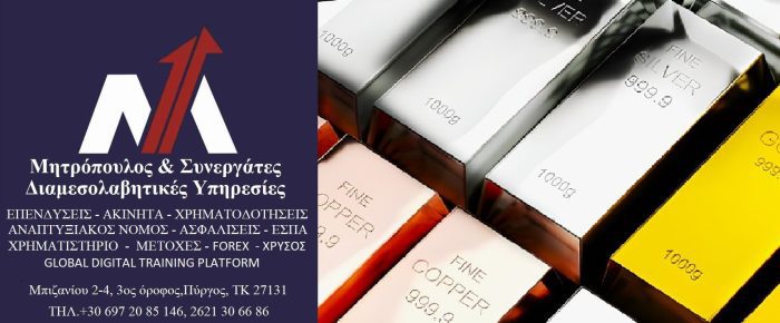 mitropoulos ypiresies sercices1 xrysos asimi