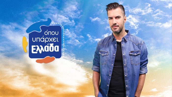 opou uparxei ellada landscape