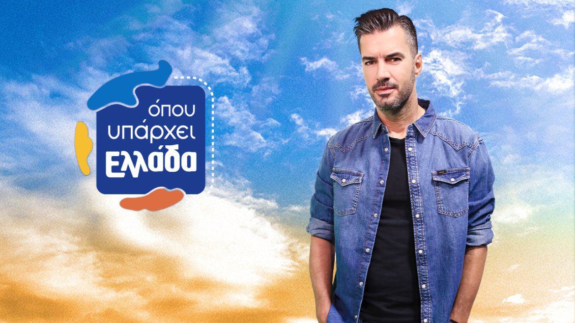 opou uparxei ellada landscape