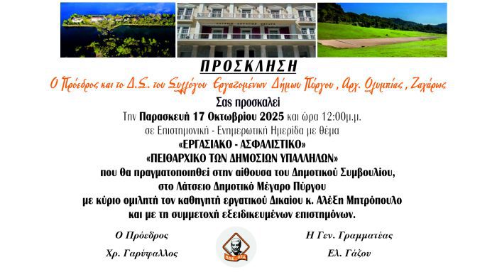 ΠΡΟΣΚΛΗΣΗ ΗΜΕΡΙΔΑ