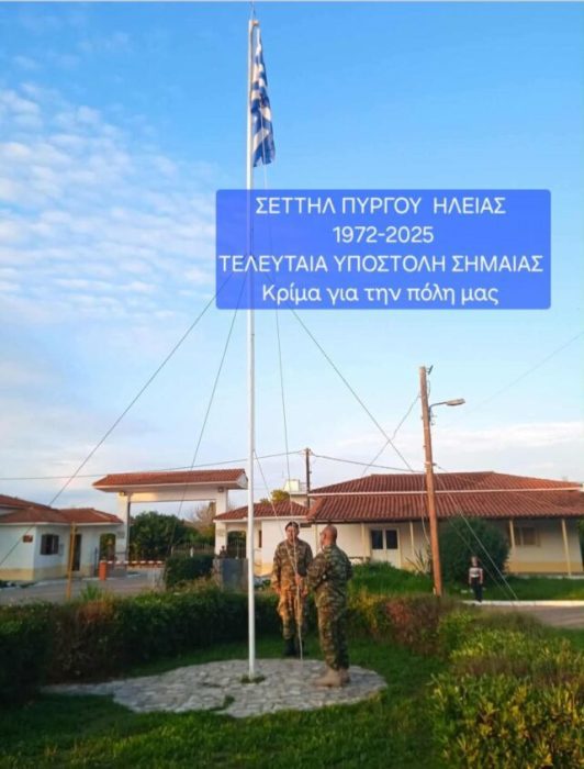 Τίτλοι τέλους για τη ΣΕΤΤΗΛ στον Πύργο