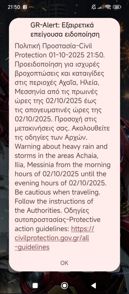 εικόνα Viber 2025 10 01 22 32 33 920