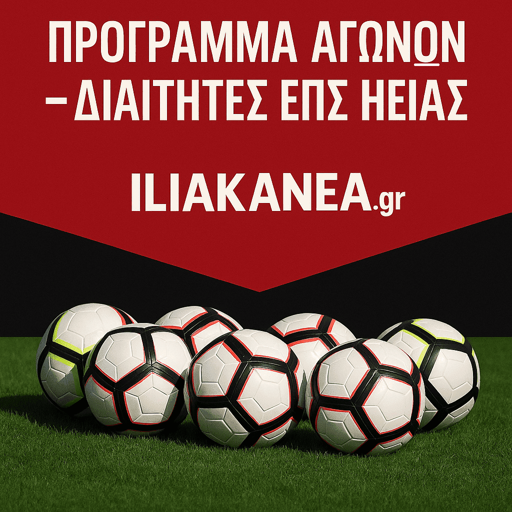 προγραμμα και διαιτιτεσ programma kai diaitites