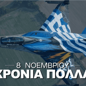 0910 polwmikia aeroporia