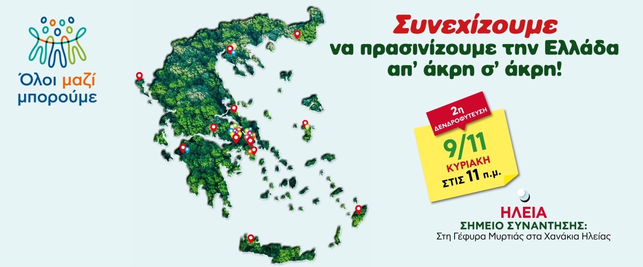 2hdetrofyteysi 1920x800