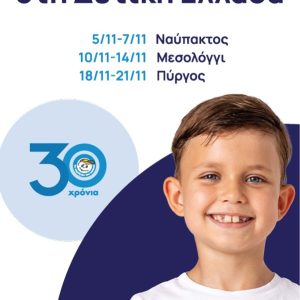 80X200 ΟΔΟΙΠΟΡΙΚΟ ΔΥΤΙΚΗ ΕΛΛΑΔΑ ROLL UP BANNER