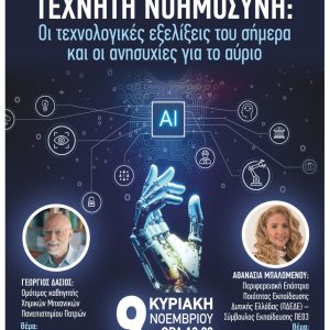 AFISA TEXNHTH NOHMOSYNH