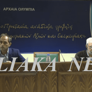 ARX OLYMPIA DIMOTIKO SYMVOULIO