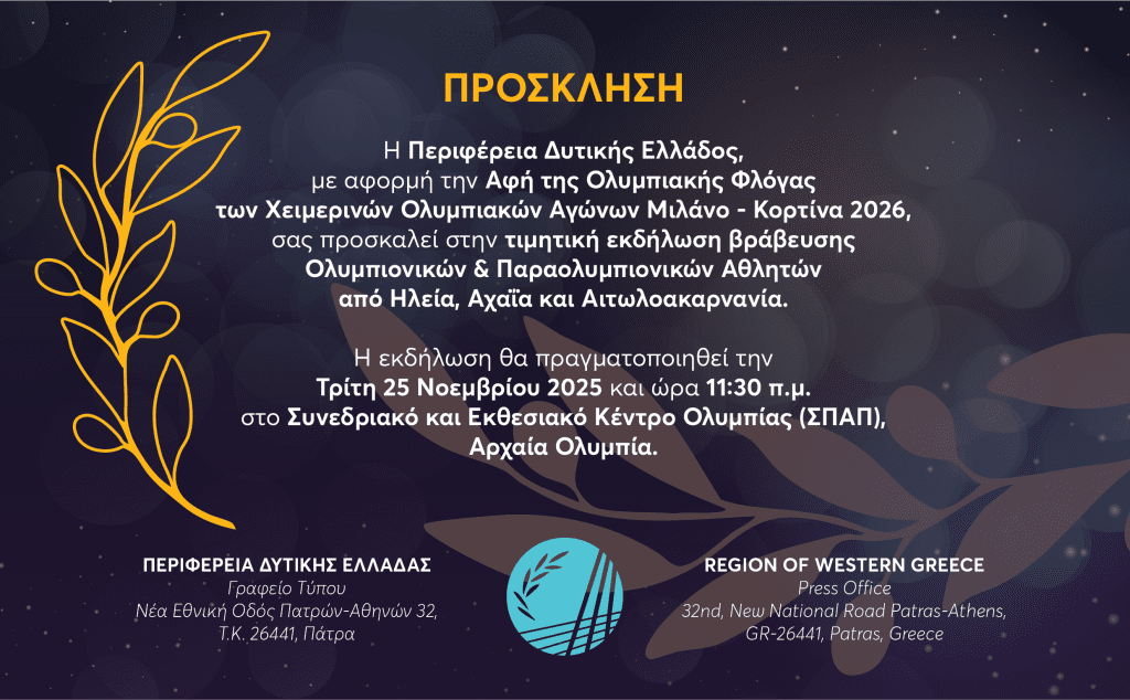 PROSKLISI PDE VRAVEUSI ATHLITON 2025 (2)