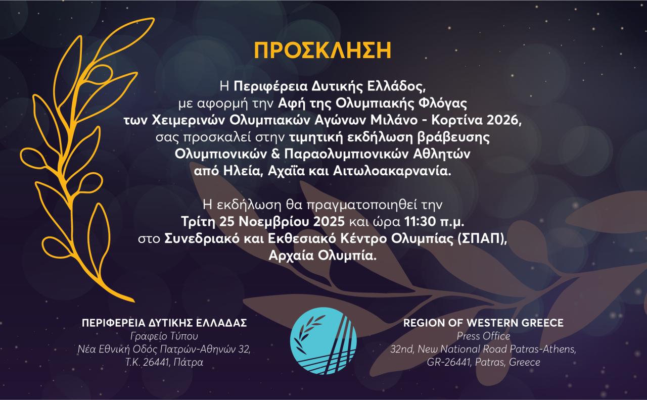 PROSKLISI PDE VRAVEUSI ATHLITON 2025 (2)