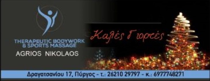 agrios euxes xmas
