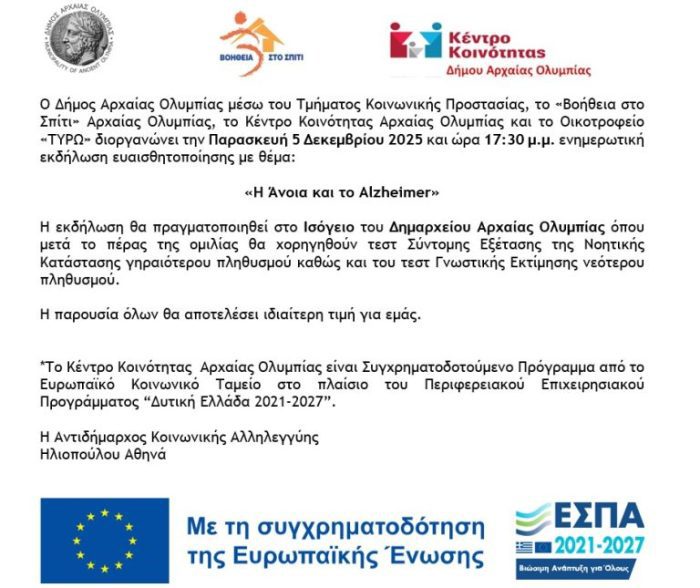 ekdilwsi alzheimer 768x645