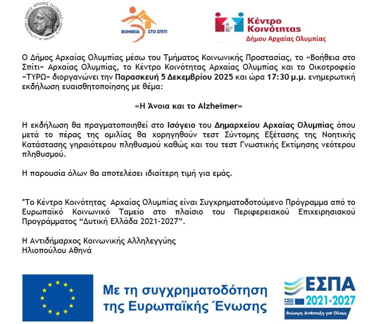 ekdilwsi alzheimer 768x645