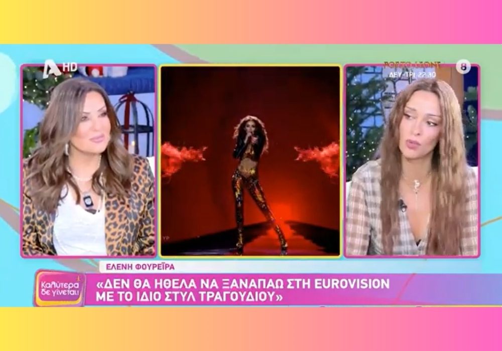 eleni foureira kalytera