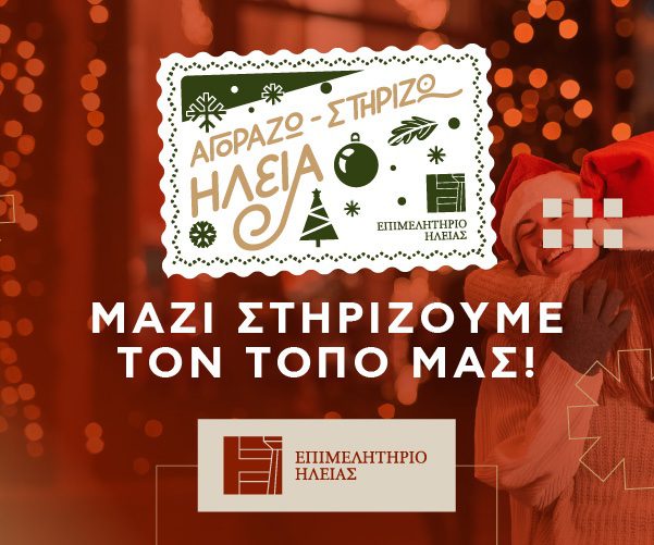 epimelitirio 2025 xmas 01