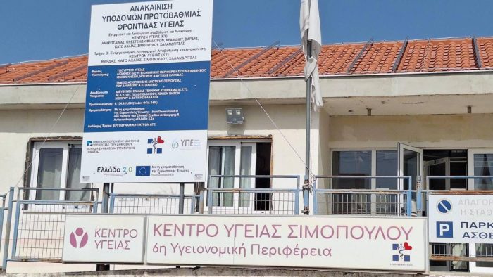 kentro ygeias simopoulo