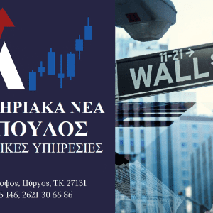 xrimatistiriakanea mitropoulos