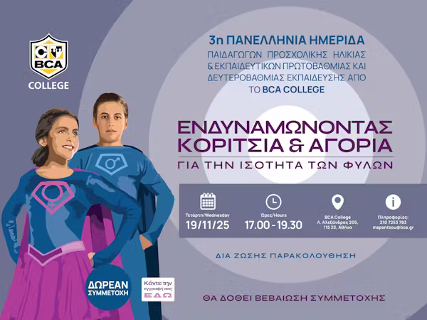 Ενδυναμώνοντας Κορίτσια & Αγόρια bca college