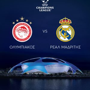 Ολυμπιακός Ρεάλ Μαδρίτης live στο Mega
